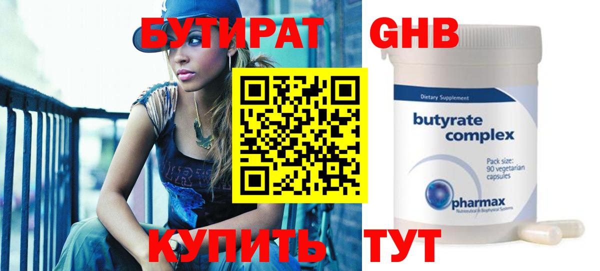 Дальнегорск  Бутират 99%  Вход с VPN 