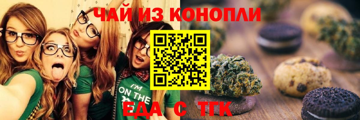 Еда ТГК марихуана Дальнегорск