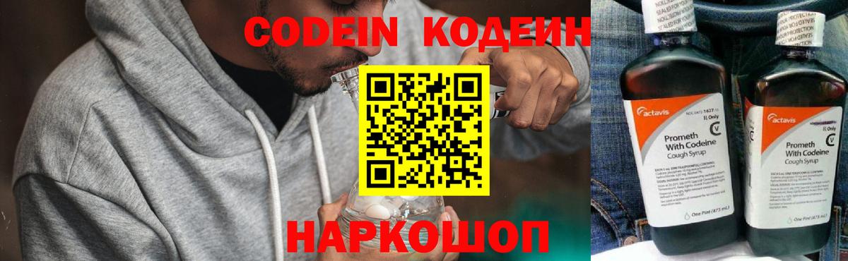 Кодеин Purple Drank  Кодеиновый сироп Lean Purple Drank  Дальнегорск  Вход с VPN 