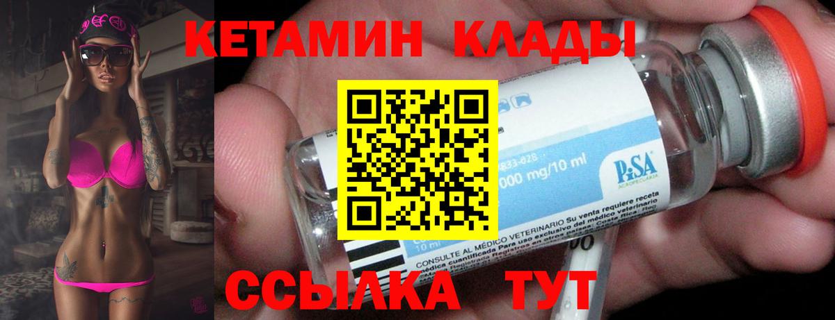 КЕТАМИН ketamine Дальнегорск