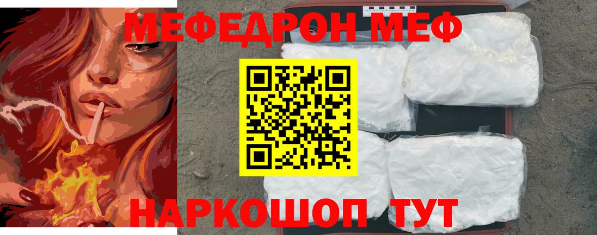 Мефедрон кристаллы Дальнегорск